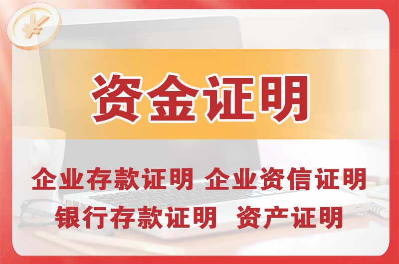 阜阳银行存款证明